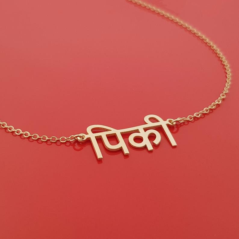 Sanskrit name necklace Clearance
