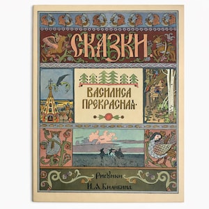Puede incluir: Portada de libro vintage con el título "SKAZKI" en letras grandes y ornamentadas. La portada presenta ilustraciones de una iglesia, un bosque y figuras a caballo, con bordes decorativos en tonos rojos, verdes y azules. También es visible el texto "Vasilisa la Hermosa".