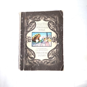 Vintage Cookbook – Ukrainian Dishes in Russian & English with Photos, 1975