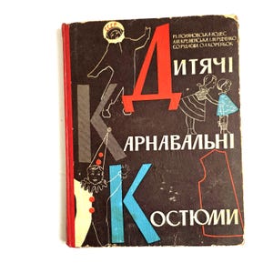 Könnte beinhalten: Vintage Buchcover mit schwarzem Hintergrund und rotem Buchrücken. Das Cover zeigt Illustrationen von Kindern und einem Clown, mit großem kyrillischen Text in Rot, Blau und Weiß. Der Buchtitel ist auf Ukrainisch.