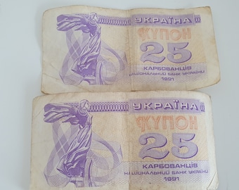 1991 Ukrainian 25 Karbovanets Coupon – First Independent Money Collection