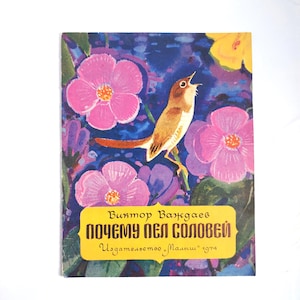 Vintage Book in Russian – “Why the Nightingale Sings” by Viktor Vazdaev – Eastern Fairy Tales Collection
