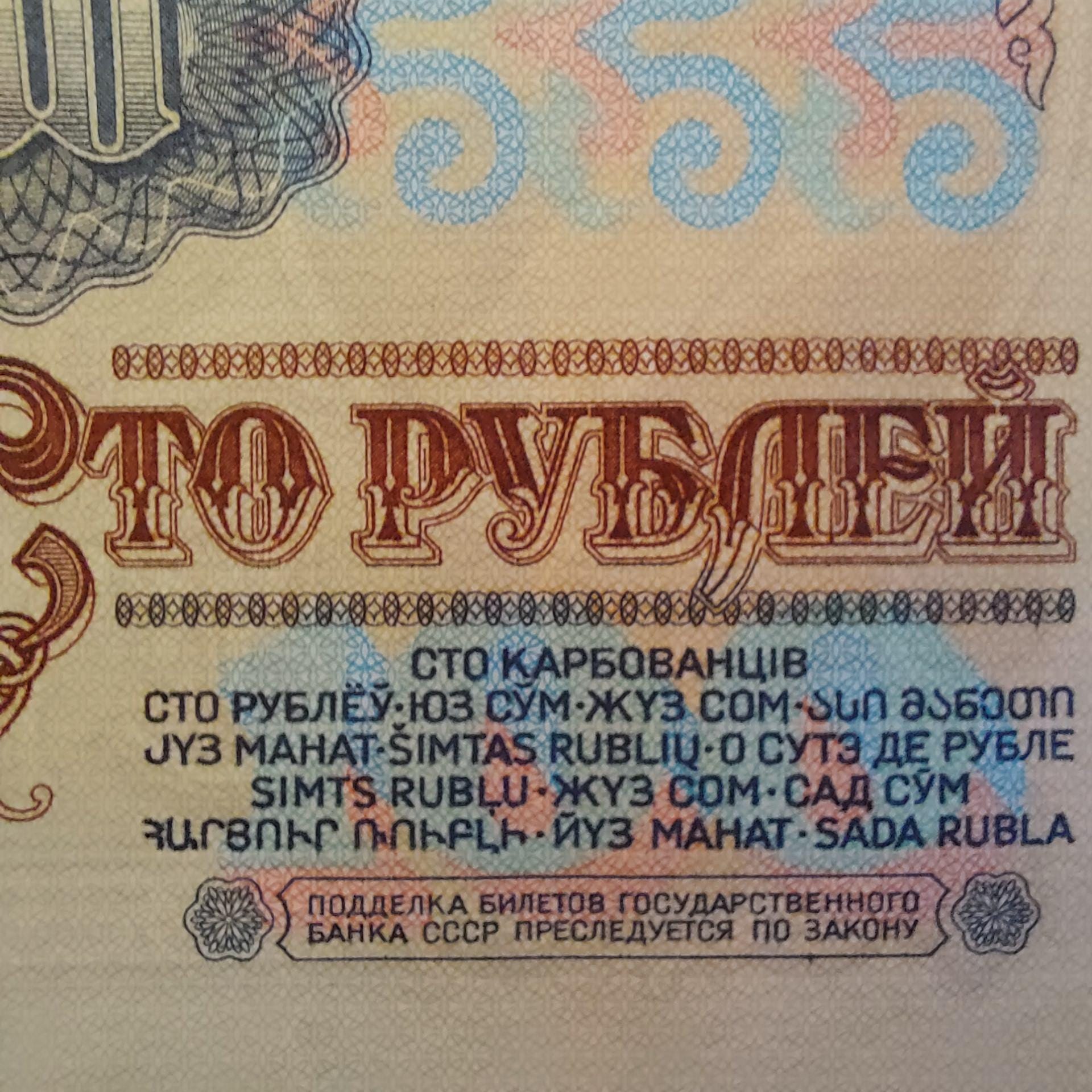 ソ連時代の100ルーブル紙幣 – 1991年 – レーニン肖像 – 未使用のソ連