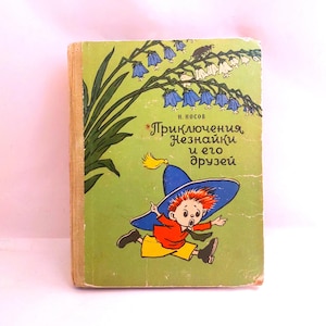 Dunno and Friends - 1975 Soviet Children's Book by Nikolai Nosov