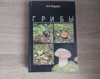 Guía de hongos de 1990: 368 páginas con especies comestibles y venenosas, con ilustraciones a color.