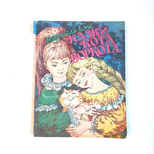 Vintage Ukrainian children’s book Kazky Kota Vorkota – Marcel Aymé, 1991