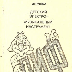 May include: A vintage, cream-colored booklet with black text and illustrations. The cover features a cartoon dog holding a musical instrument, with Russian text above and below the image. The text includes the word "toy".