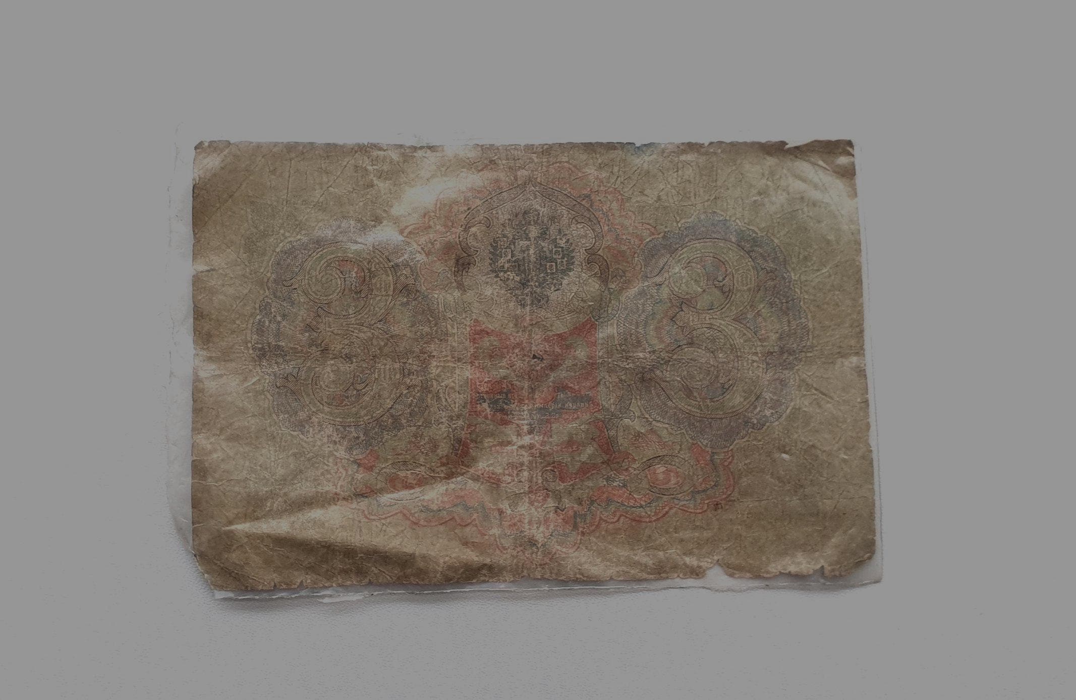 ロシア帝国1905年オリジナル紙幣3ルーブル、収集品、貨幣収集家への