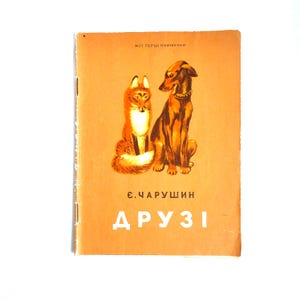 1956 Ukrainian Children&#39;s Book – Yevhen Charushyn “Friends” – Animal Stories - In Ukrainian – Kyiv Vintage Book for Kids Age 3+
