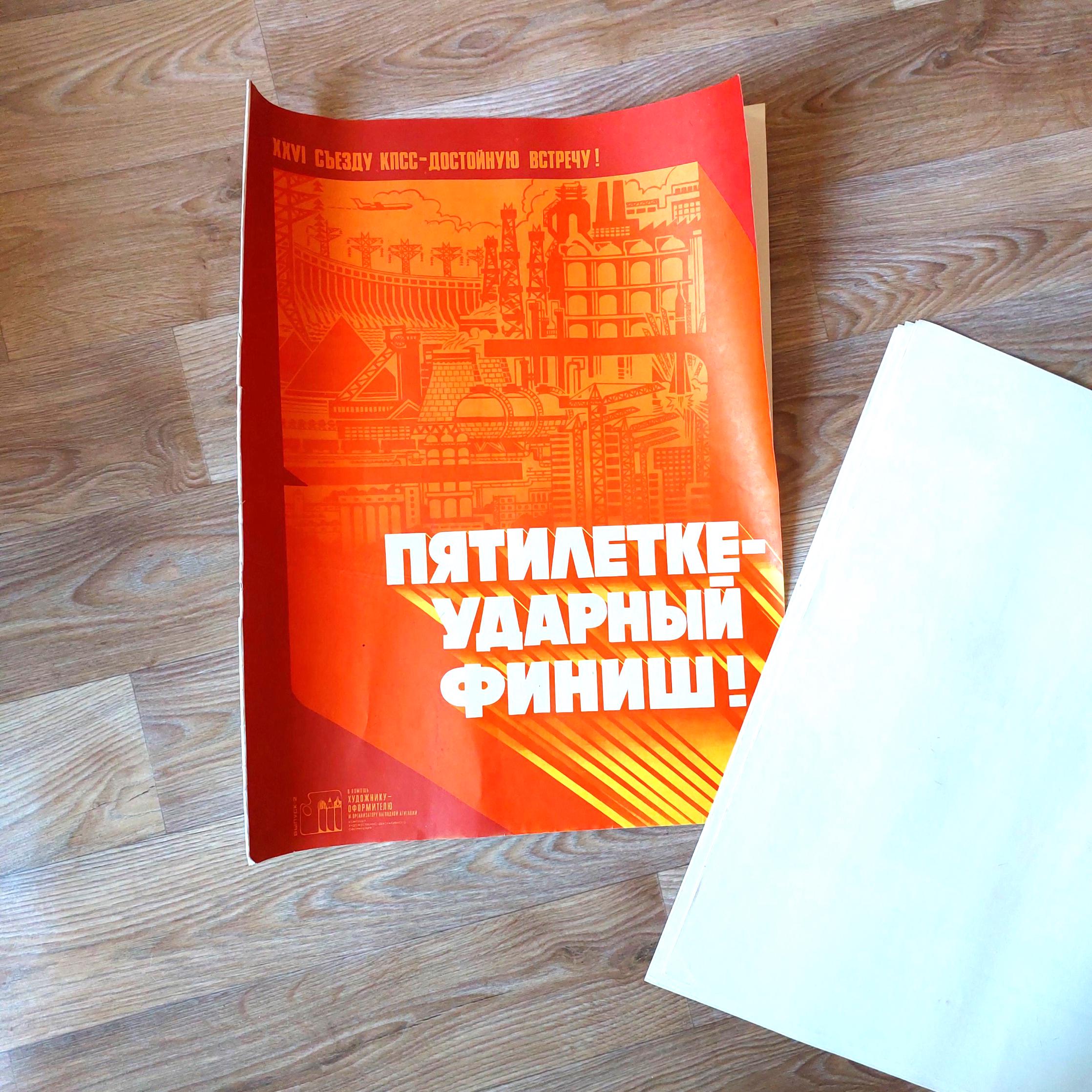超希少　ロシア絵画カレンダー　1979年　ソビエト博物館からの作品集 ヴィンテージ ソビエト五カ年計画プロパガンダポスター – 1979年