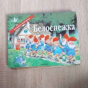 1995 Blanche-Neige, livre pop-up - Conte de fées 3D avec illustrations colorées - Édition Rosmen-Liga (texte en russe)