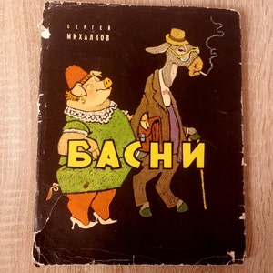 Fables in Prose by Sergey Mikhalkov, Illustrated by Evgeny Rachev - Russian Kids Book, Fables & Fairy Tales, USSR 1968