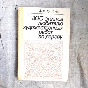 Guía de carpintería: 300 respuestas para un amante del arte en madera, por D.M. Gusarchuk, 1985