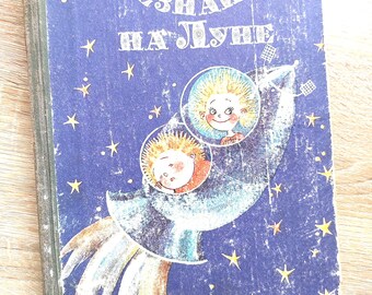 1990 Dunno on the Moon, Nikolai Nosov - Soviet Rare Children's