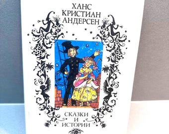 Fiabe e storie, Hans Christian Andersen, Letteratura per bambini in russo, 1992