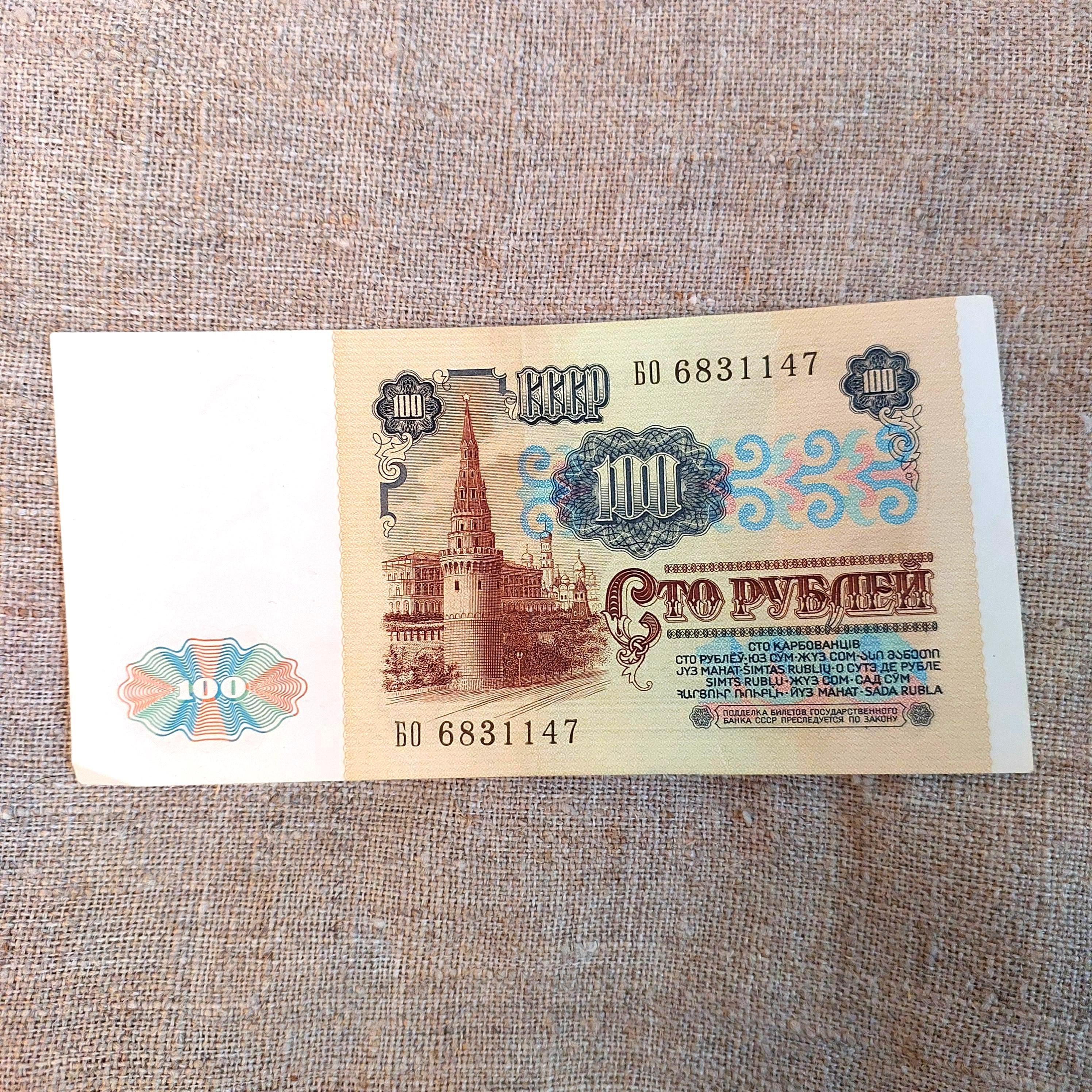 ソ連時代の100ルーブル紙幣 – 1991年 – レーニン肖像 – 未使用のソ連