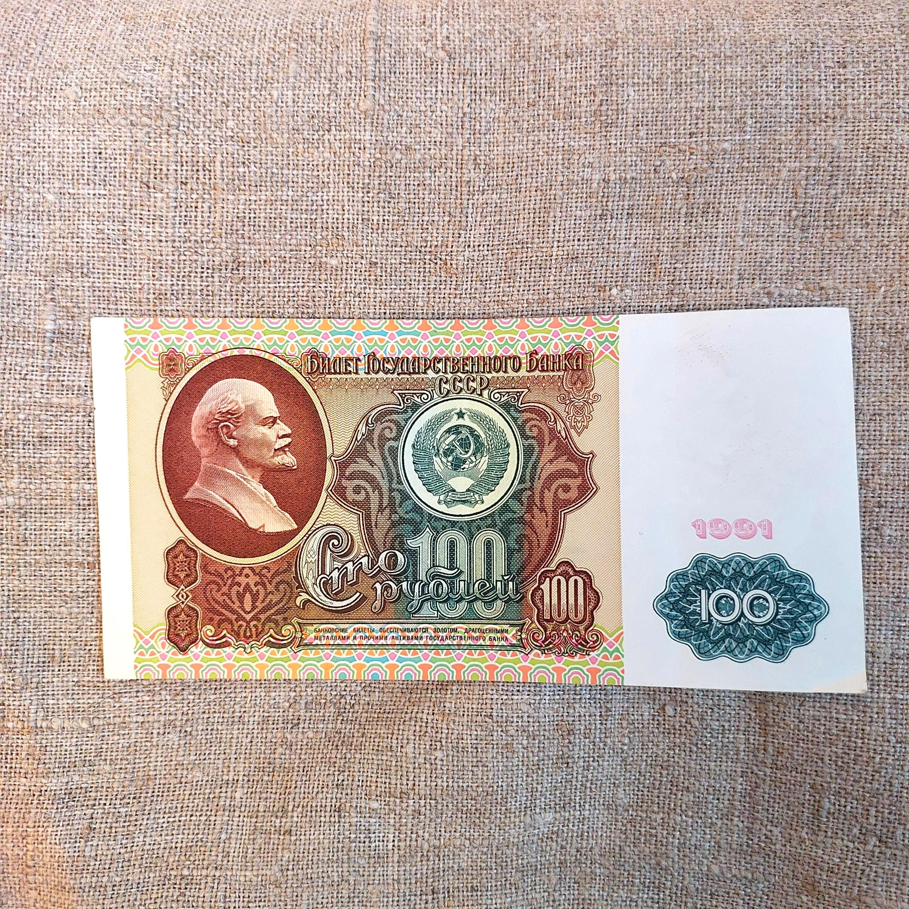 ソ連時代の100ルーブル紙幣 – 1991年 – レーニン肖像 – 未使用のソ連