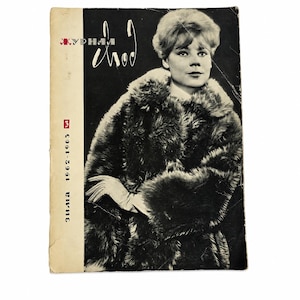 May include: A vintage black and white magazine cover titled ЖУРНАЛ мод featuring a person with short hair wearing a thick, textured fur coat and light-colored gloves. The cover includes the text 1962-1963 and ЗИМА, with a red square icon.