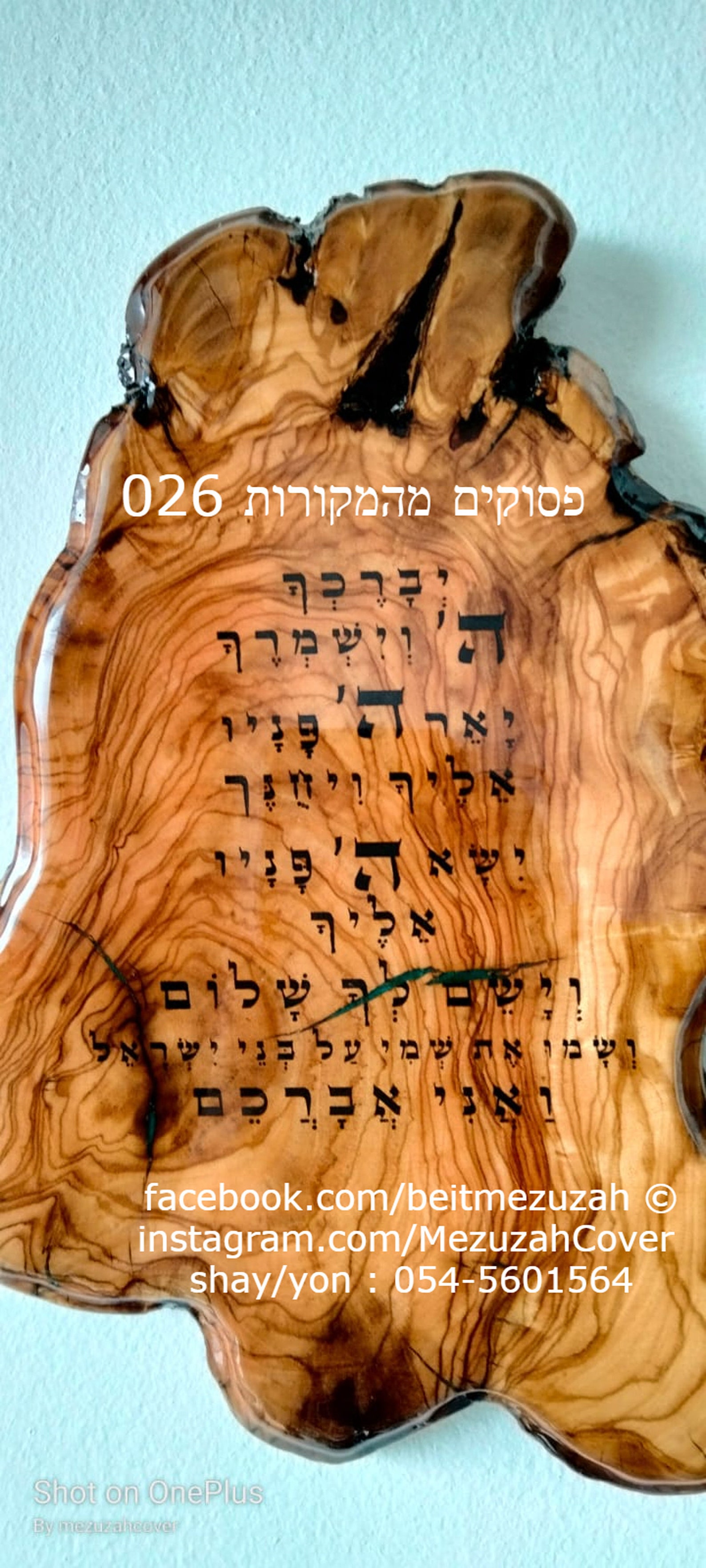 Jewish Wall Art, Jewish Wall Hanging, Jerusalem Blessing, Bible Verse Wall Art, Jewish Art