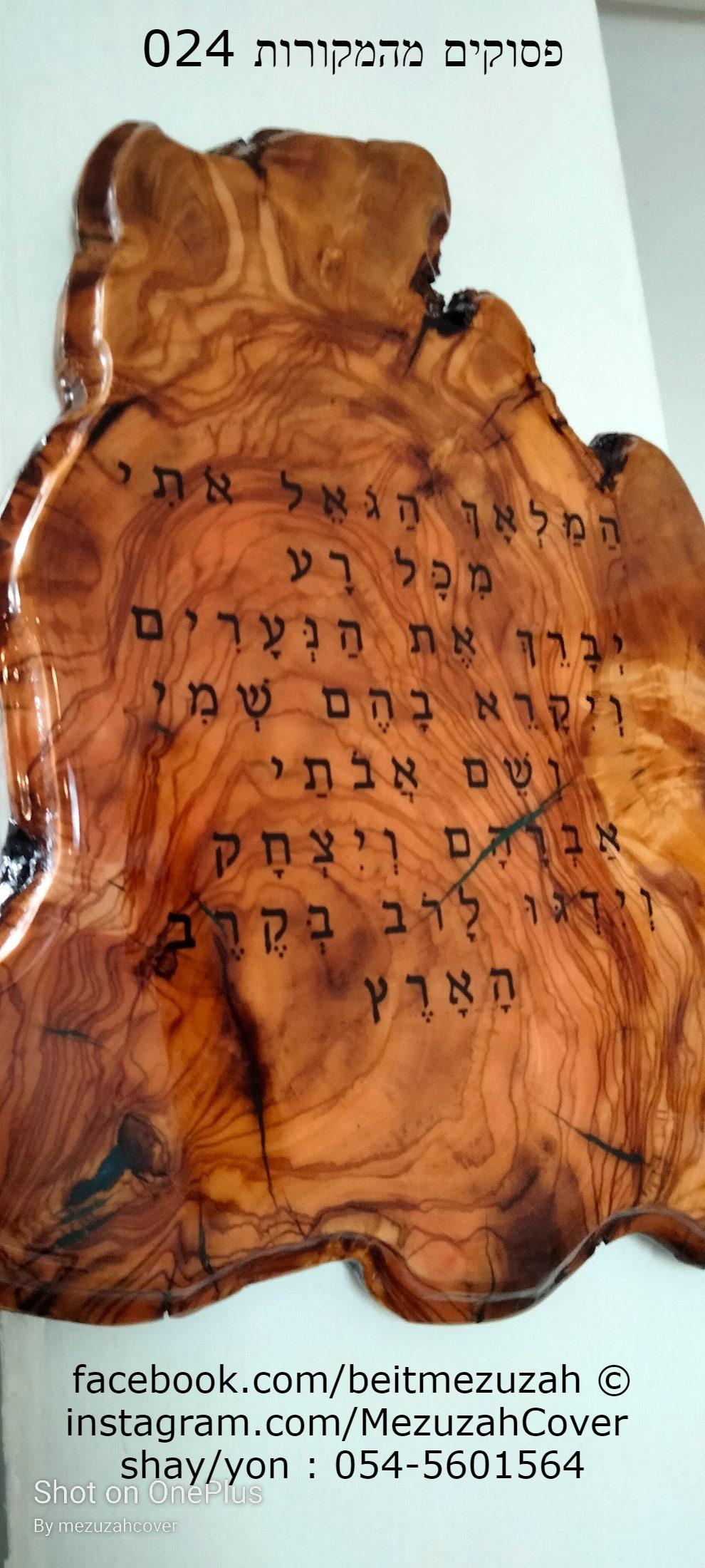 Jewish Wall Art, Jewish Wall Hanging, Jerusalem Blessing, Bible Verse Wall Art, Jewish Art