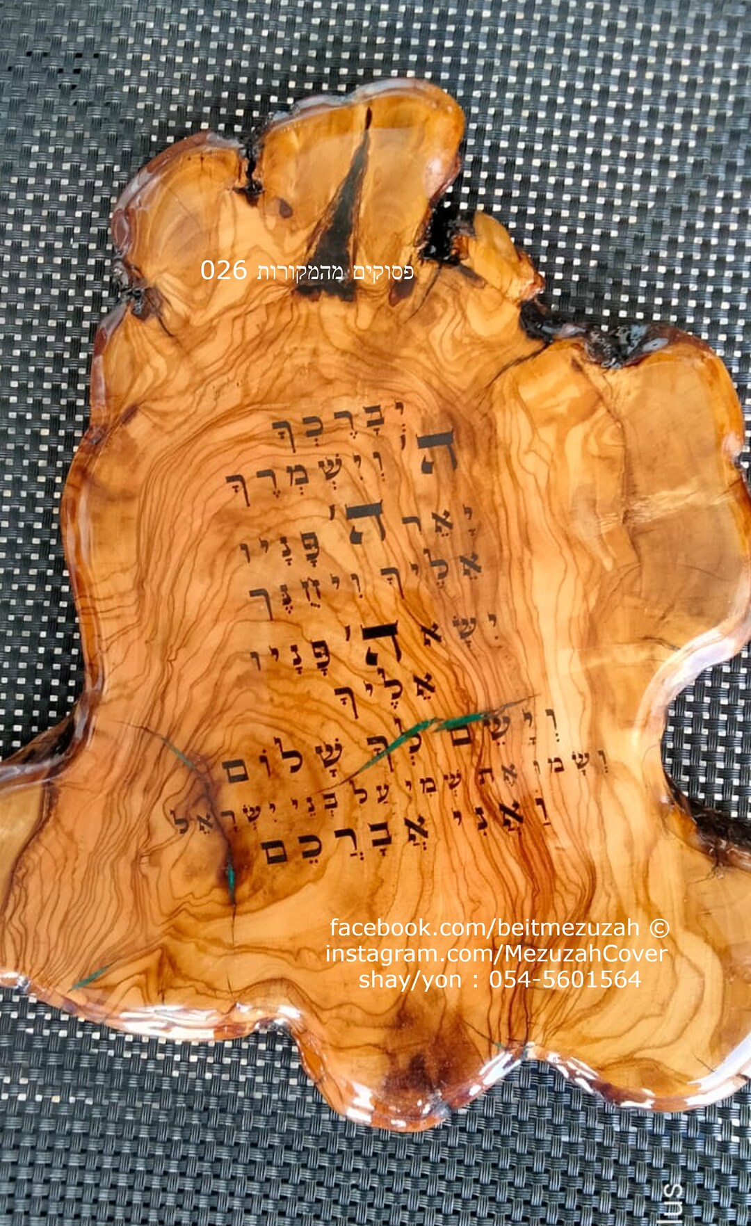 Jewish Wall Art, Jewish Wall Hanging, Jerusalem Blessing, Bible Verse