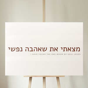 Jewish Wedding Sign | Template | Jewish Wedding Details | Modern | Minimalist | Hebrew | Decor | Editable | Printable | Canva | 20x5.5&quot;