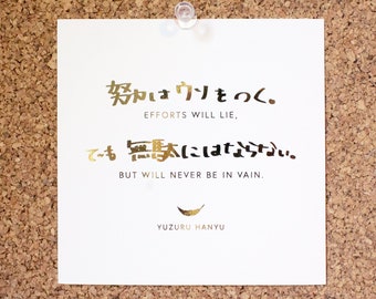Yuzuru Hanyu Handwriting Quote Mini-Print [for charity]