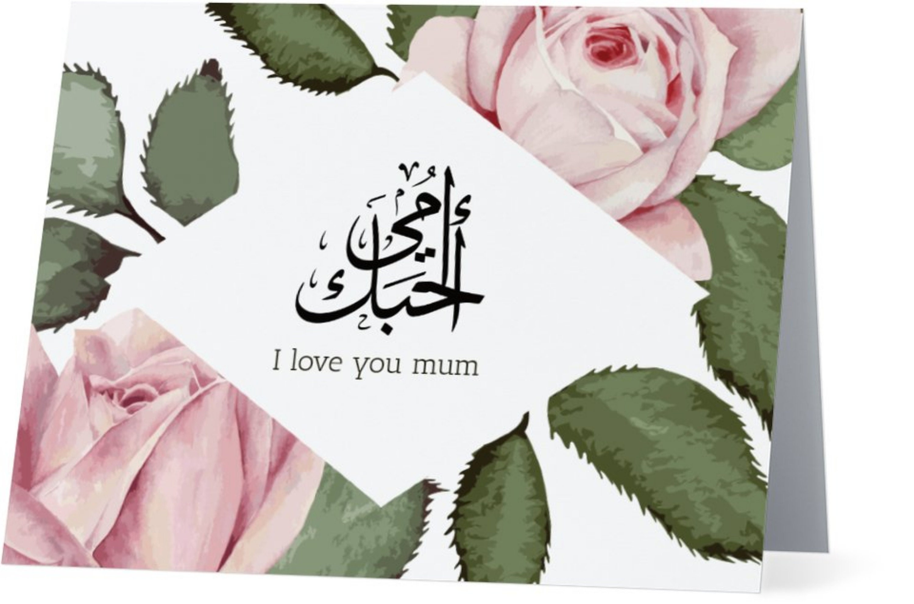 Arabic Mother's Day Card I Love You Mum Arabic Calligraphy Etsy UK