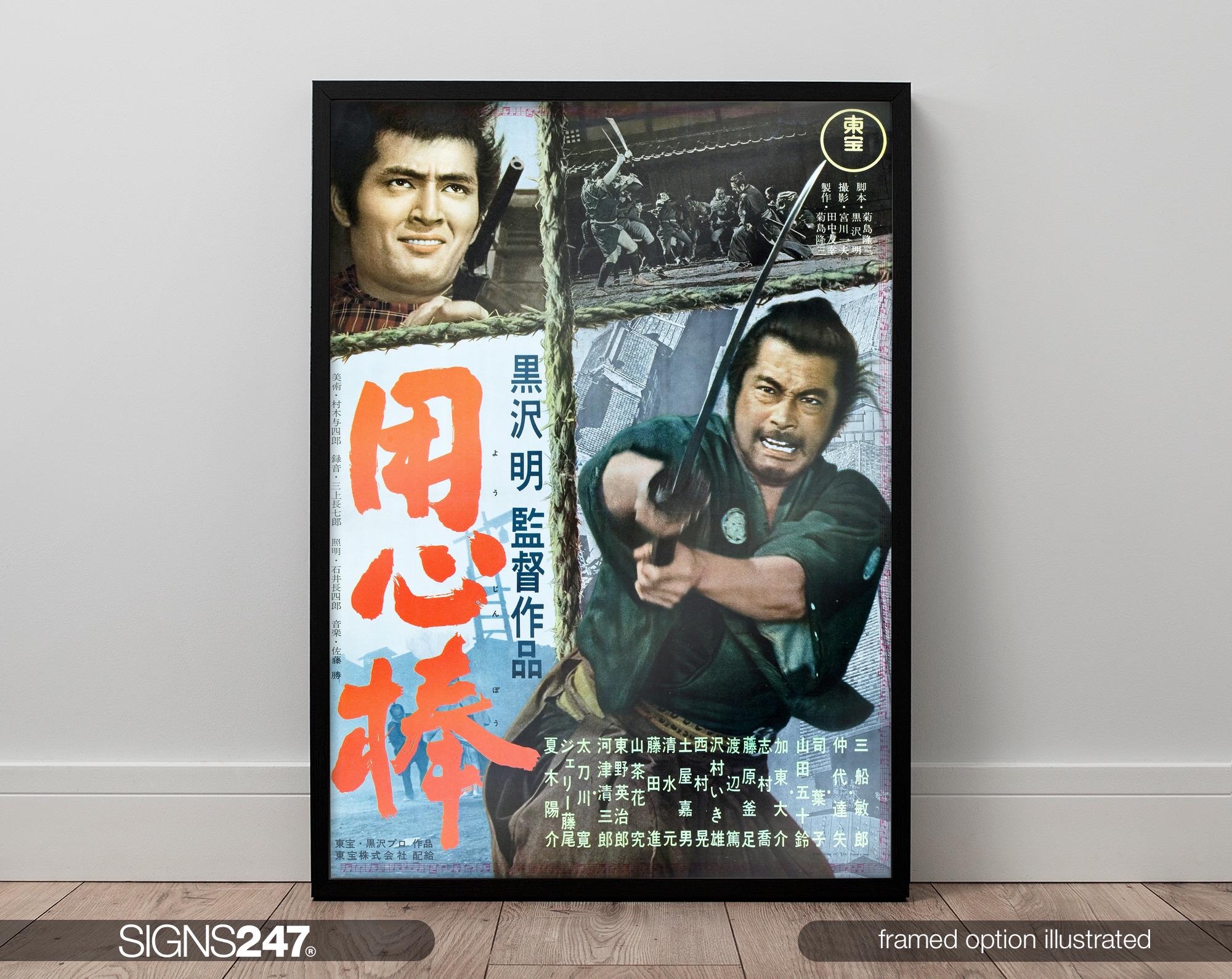 Yojimbo Poster | Toshiro Mifune | Akira Kurosawa | Tatsuya Nakadai