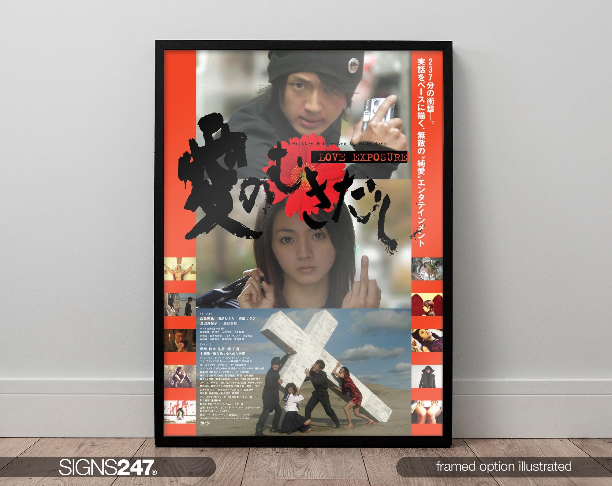 Love Exposure Poster | Takahiro Nishijima | Hikari Mitsushima