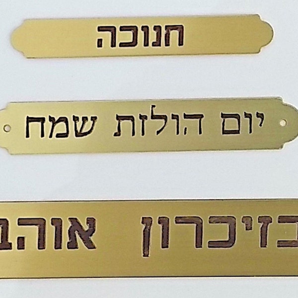 Custom Engraved Hebrew Brass Ornamental Plaque