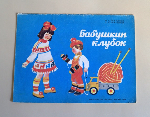 Vintage Children S Crafts Book Knitting Illustrated Album Fascinating Needlework Teach Children To Knit Christmas Gift Kids Crafts Book Vintage Children S Crafts Book Knitting Illustrated Album Fascinating Needlework Teach Children To Knit Christmas Gift Kids Crafts Book