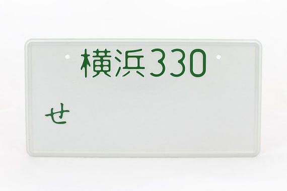 Yokohama 横浜 Japan Japanese Jdm License Plate Custom Number Etsy