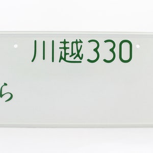 Kawagoe 川越 Japan Japanese JDM License Plate Custom Number Plate Embossed Alu Made in Germany Express Shipping