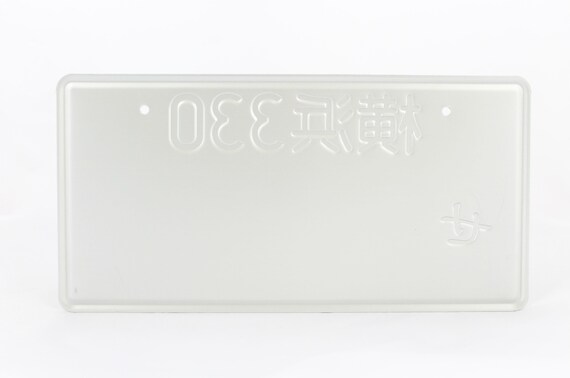 Yokohama 横浜 Japan Japanese JDM License Plate Custom Number