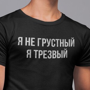 Divertida camiseta en ruso. No estoy triste, estoy sobrio. Regalo en cirílico para quien ama a Rusia. Eslogan de prueba de humor. Letras angustiadas.