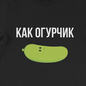 Grappig T-shirt Russisch. Uniseks. Cyrillisch schrijvende slogan. Met augurk in augurk. Cadeau voor Russische spreker. Kleding.