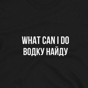 ¿Qué puedo hacer Encontrar vodka divertida camiseta unisex rusa