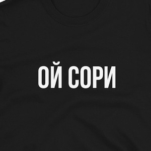 Divertido idioma ruso Oi Sorry Unisex Camiseta
