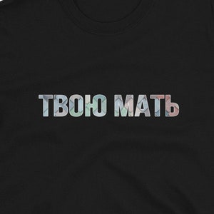 Divertido idioma ruso Tu madre Grosera argot ruso Camiseta unisex