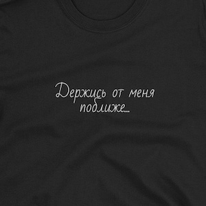 Divertida camiseta en idioma ruso. Unisexo. Poética romántica. Regalo para un hablante de ruso. Escritura cirílica. Смешная Русская Футболка С Принтом.