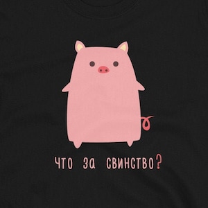 Divertido cerdo en idioma ruso que dice camiseta unisex
