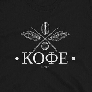 Divertido regalo en ruso para el amante del café camiseta unisex