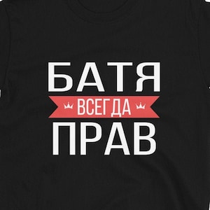 Divertido papá ruso siempre tiene razón camiseta unisex