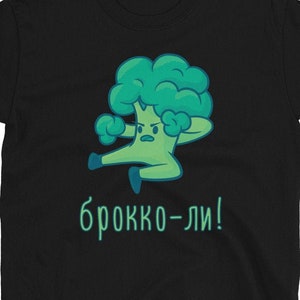 Camiseta unisex con brócoli en idioma ruso, regalo divertido para veganos o vegetarianos