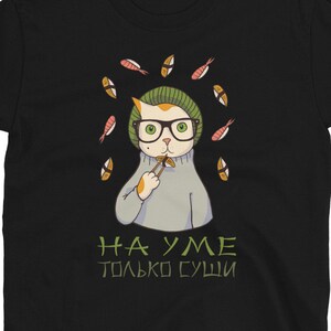 Divertido idioma ruso Solo sushi en mi mente Lindo gato Unisex Camisa regalo