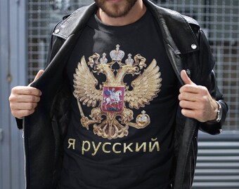 I Am Russian T-Shirt. Fun Gift For A Russian Speaker Or A Student. Coat Of Arms Russia Flag. Cyrillic Writing. Русская Футболка С Принтом.