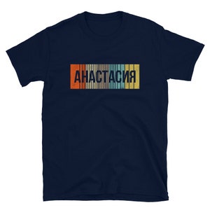 May include: A navy blue t-shirt with a vintage-style rainbow stripe design and the text "Анастасия" in white.