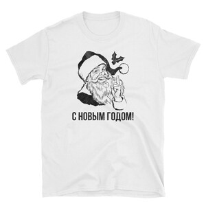 Divertida camiseta en idioma ruso. Unisexo. Feliz Año Nuevo 2019. Regalo Para Un Hablante De Ruso. Escritura cirílica. Смешная Русская Футболка С Принтом.