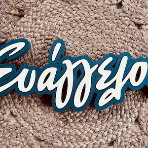 Puede incluir: Un letrero de madera azul y blanco con la palabra "Ev'rythos" escrita en cursiva.